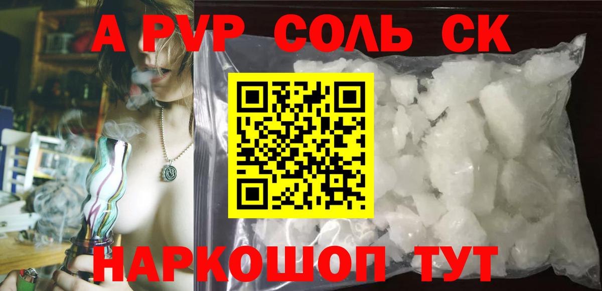 Alfa_PVP Соль Миасс