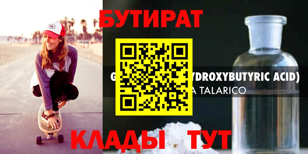 Миасс  БУТИРАТ бутик  Вход с VPN 