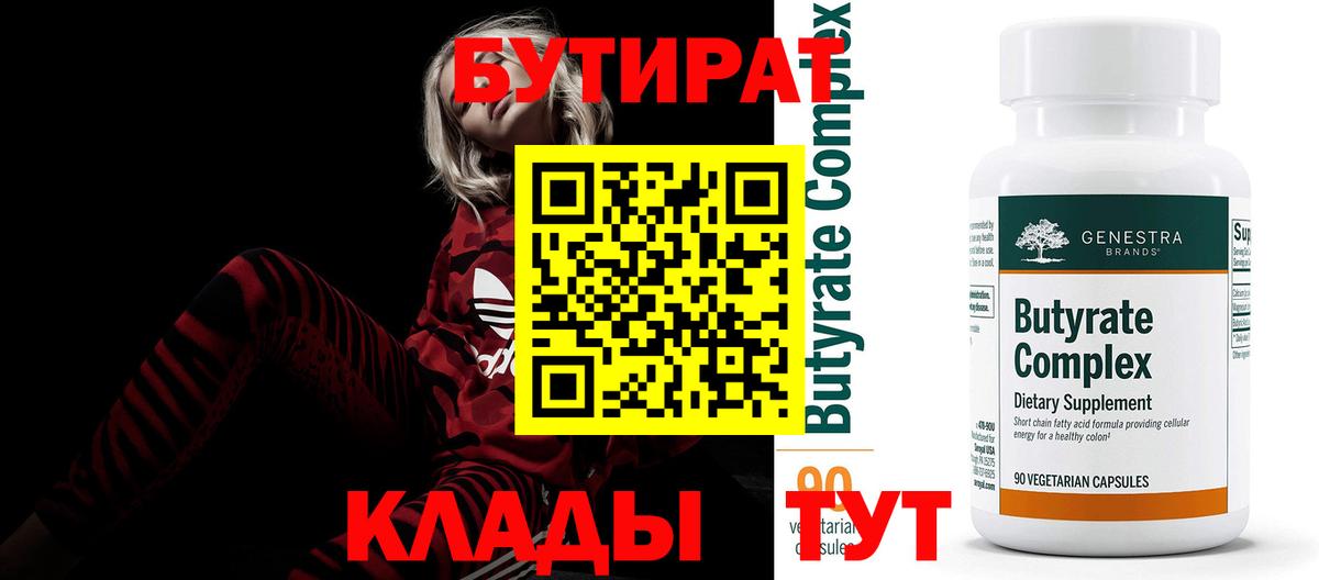 Бутират жидкий экстази Миасс