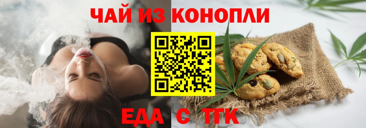 Миасс  Печенье с ТГК конопля  Вход с VPN 