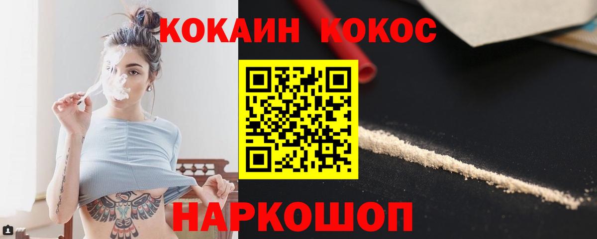 КОКАИН  КОКАИН Перу  Cocaine 97%  Вход с VPN  Миасс 