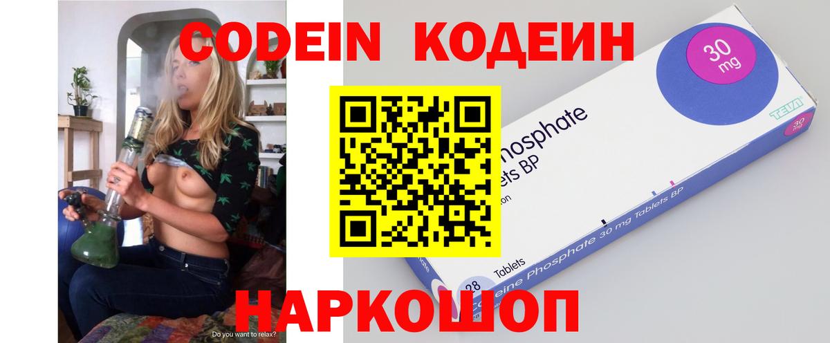 Миасс  Codein напиток Lean (лин)  Вход с VPN 