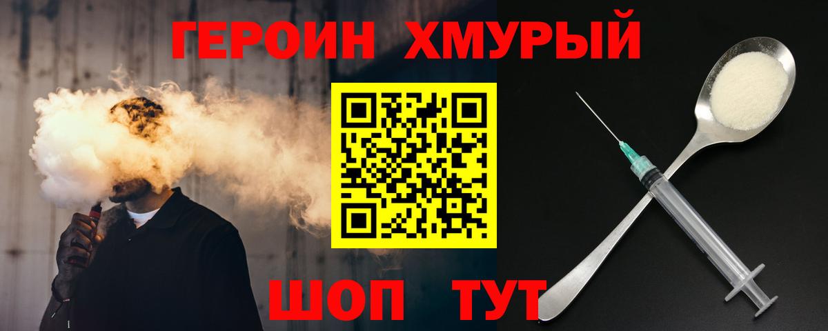 Героин  Героин Heroin  Вход с VPN  Миасс 