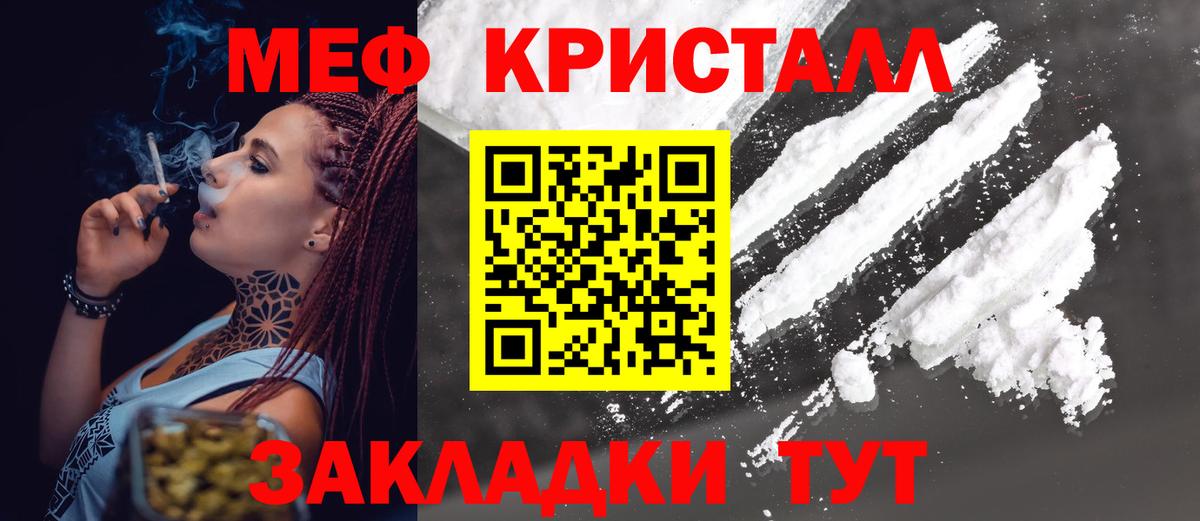 МЕФ 4 MMC  Мефедрон кристаллы  Мефедрон  Вход с VPN  Миасс 