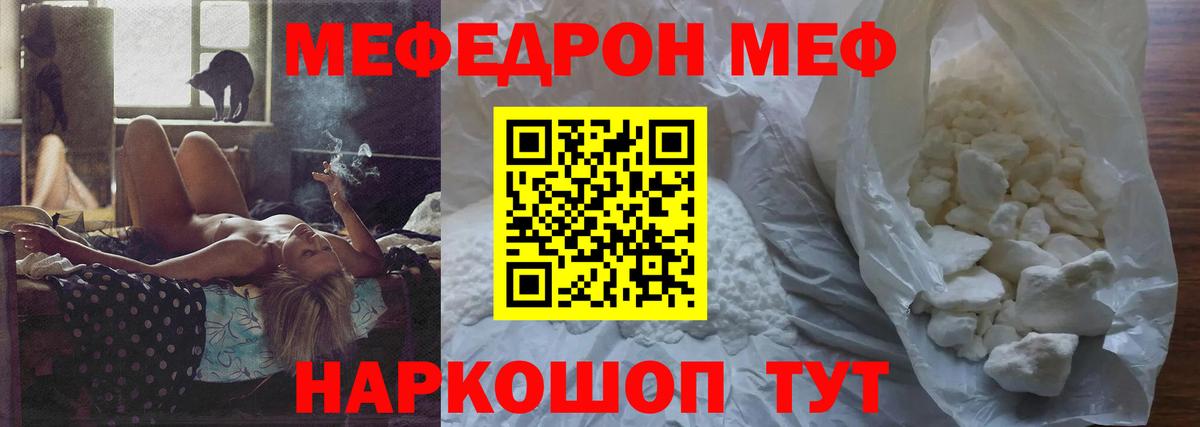 Меф мяу мяу  Миасс